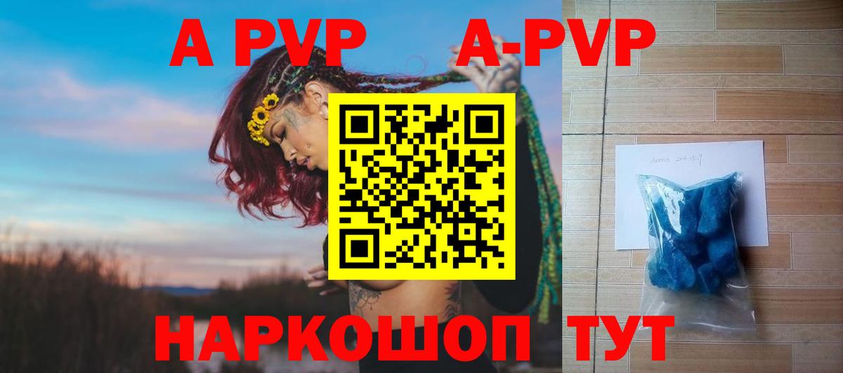 Alfa_PVP кристаллы Казань