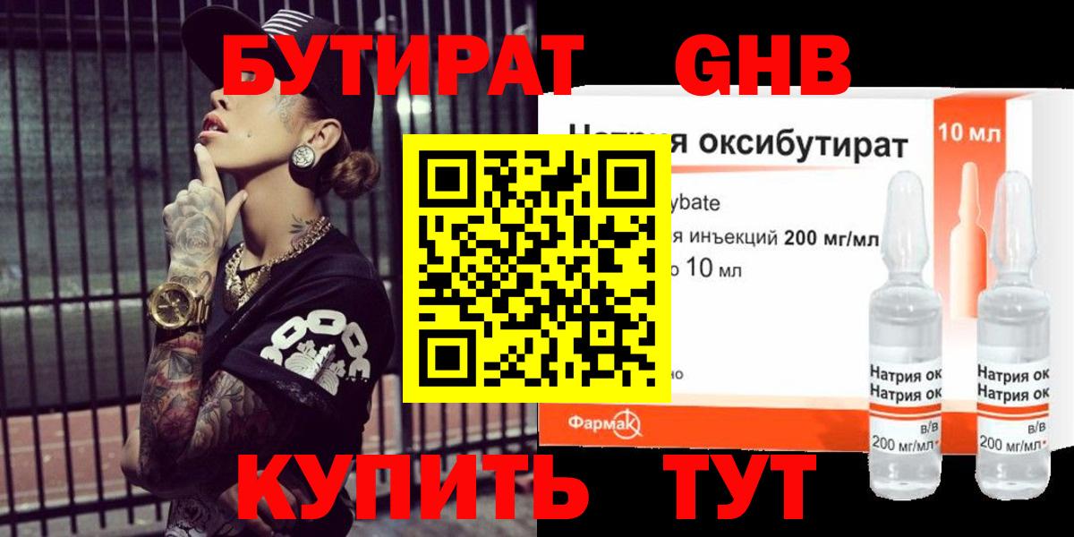Бутират  Бутират 1.4BDO  Вход с VPN  Казань 