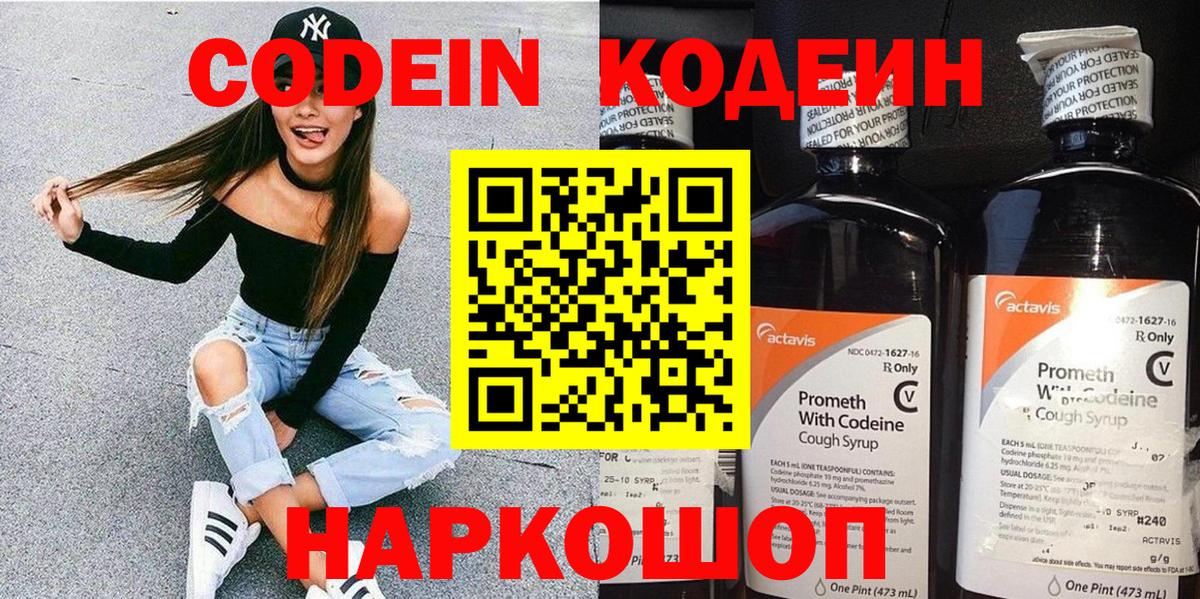 Казань  Кодеиновый сироп Lean Purple Drank  Вход с VPN  Codein Purple Drank 