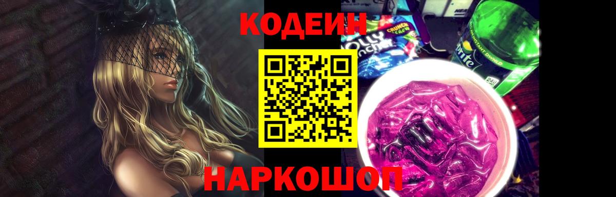 Кодеин напиток Lean (лин) Казань