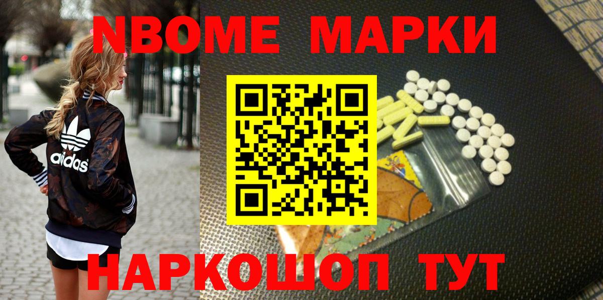 Марки 25I-NBOMe 1,8мг Казань