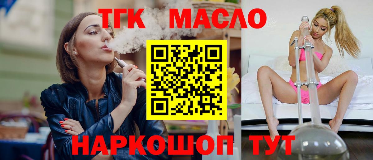 Дистиллят ТГК THC oil Казань